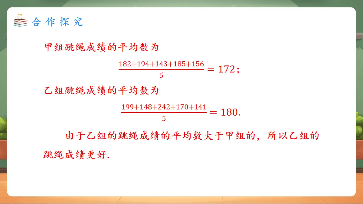 24.1.1.1 平均数(1) 教学课件第5页