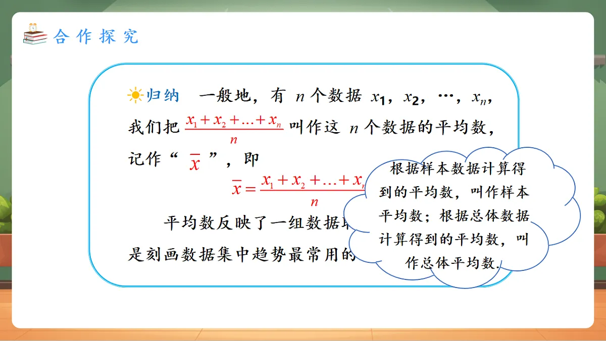 24.1.1.1 平均数(1) 教学课件第6页