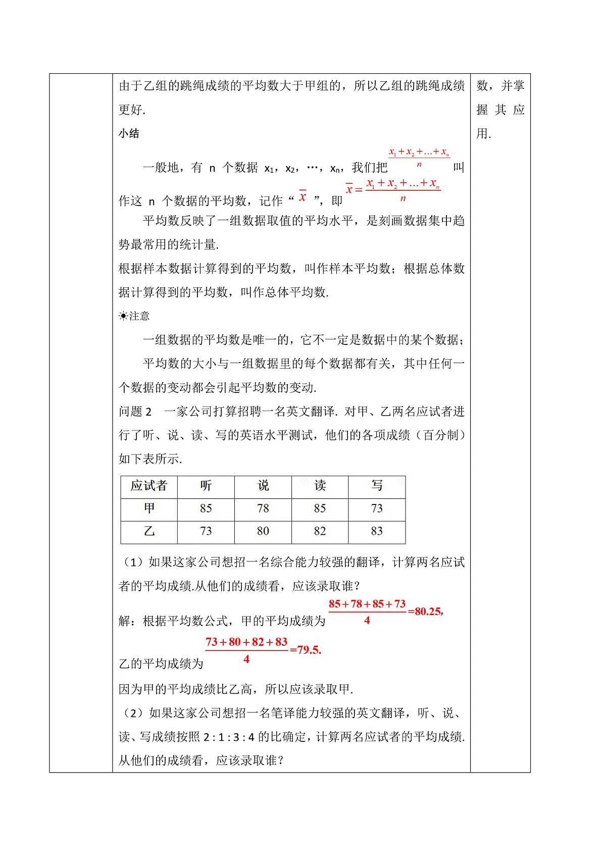 24.1.1.1 平均数（1） 教学设计第2页