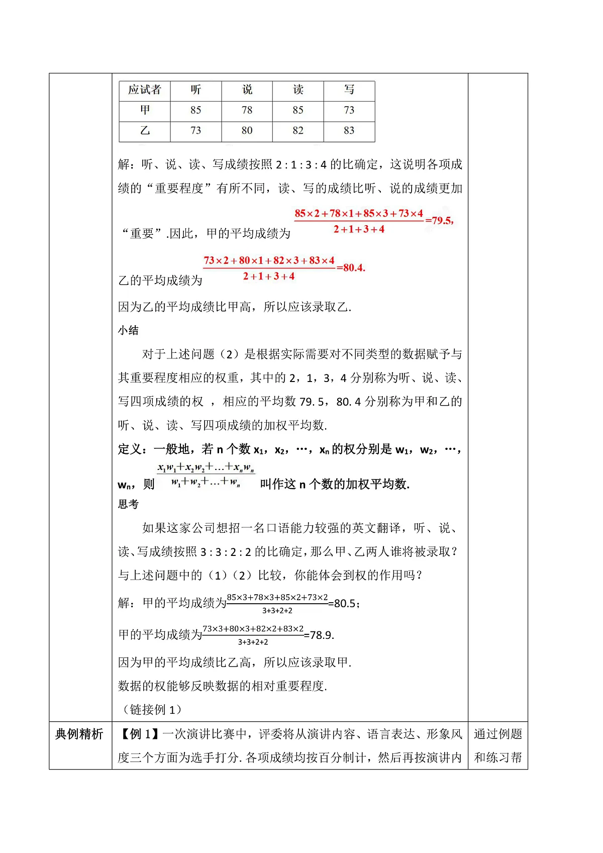 24.1.1.1 平均数（1） 教学设计第3页
