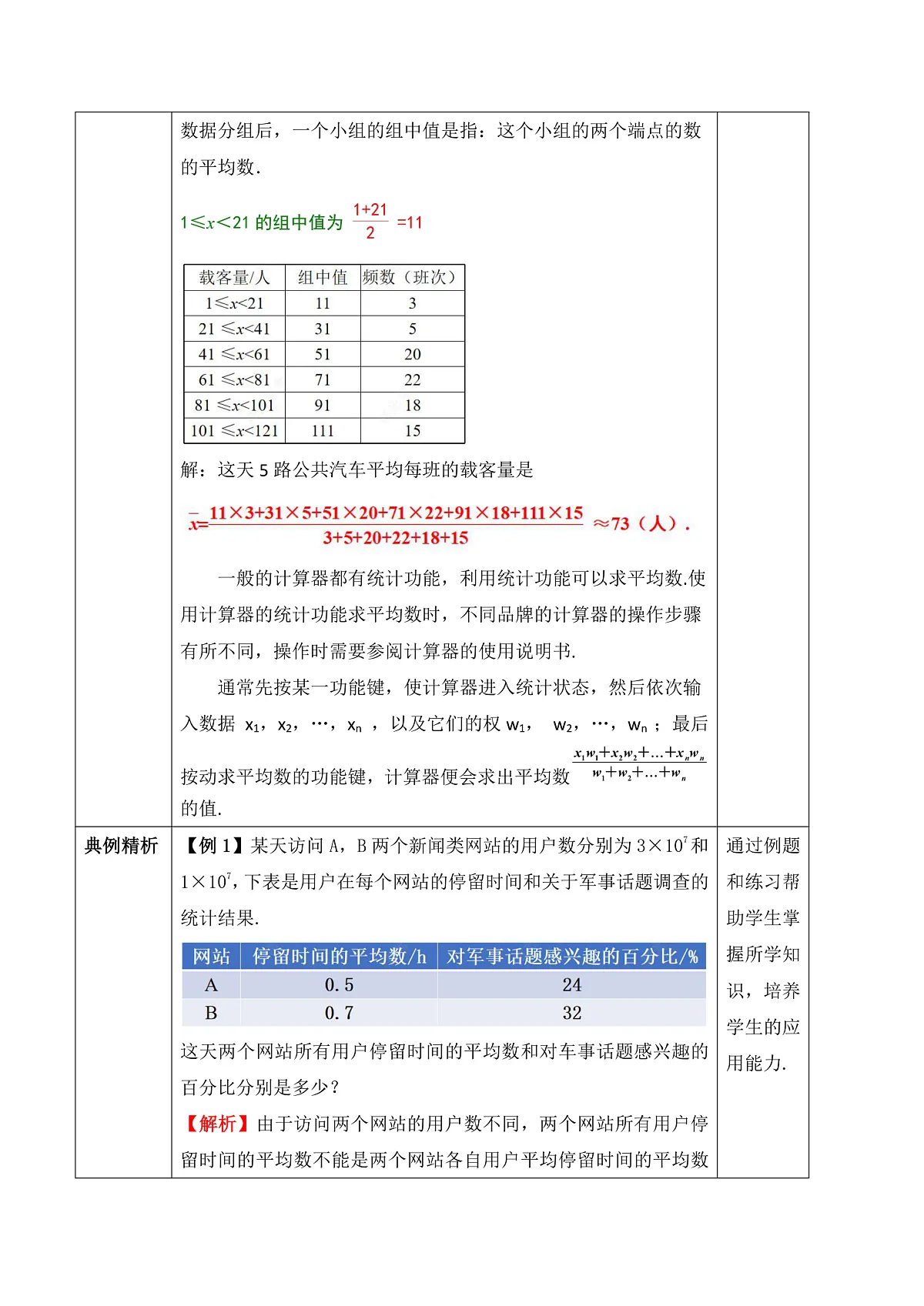 24.1.1.2 平均数（2） 教学设计第2页
