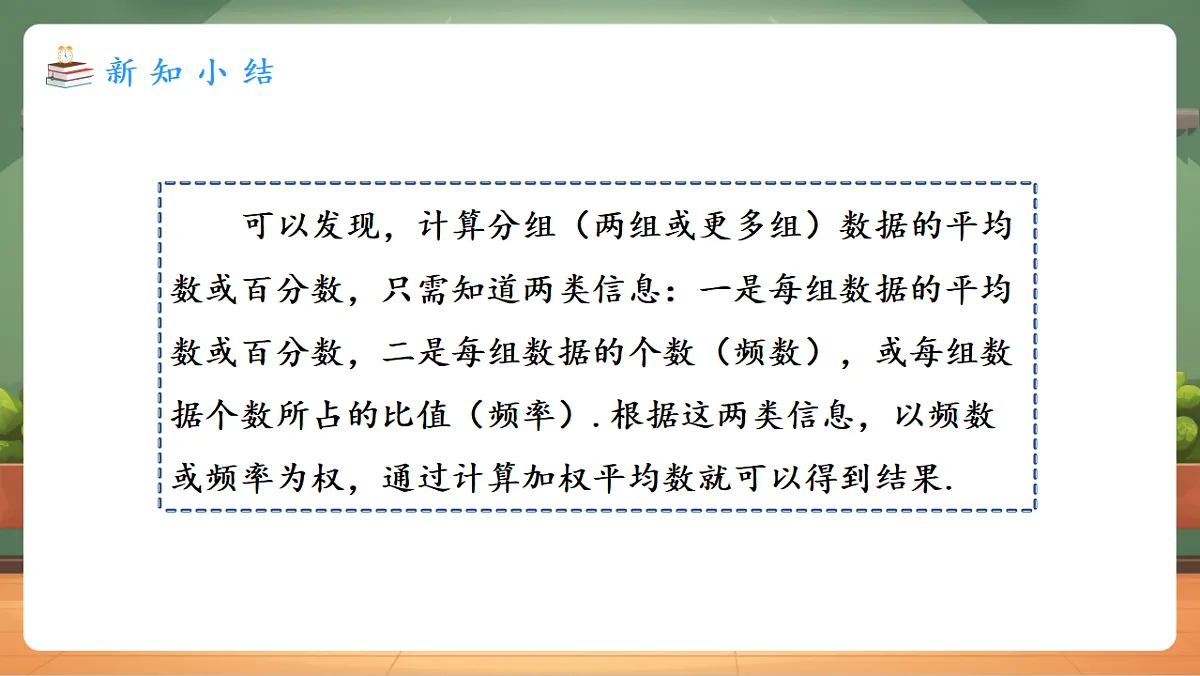24.1.1.2 平均数（2） 教学课件第6页