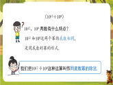 1.1 幂的乘除（第4课时）-同底数幂的除法（课件）--2025-2026学年北师大版（新教材）数学七年级下册
