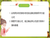 1.3 乘法公式（第1课时）-平方差公式（课件）--2025-2026学年北师大版（新教材）数学七年级下册