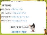 1.3 乘法公式（第1课时）-平方差公式（课件）--2025-2026学年北师大版（新教材）数学七年级下册