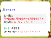 1.3 乘法公式（第1课时）-平方差公式（课件）--2025-2026学年北师大版（新教材）数学七年级下册