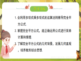 1.3 乘法公式（第2课时）-完全平方公式（课件）--2025-2026学年北师大版（新教材）数学七年级下册