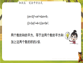 1.3 乘法公式（第2课时）-完全平方公式（课件）--2025-2026学年北师大版（新教材）数学七年级下册