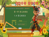 1.4 整式的除法（课件）--2025-2026学年北师大版（新教材）数学七年级下册