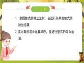 1.4 整式的除法（课件）--2025-2026学年北师大版（新教材）数学七年级下册