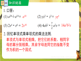 1.4 整式的除法（课件）--2025-2026学年北师大版（新教材）数学七年级下册