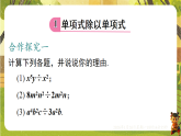 1.4 整式的除法（课件）--2025-2026学年北师大版（新教材）数学七年级下册