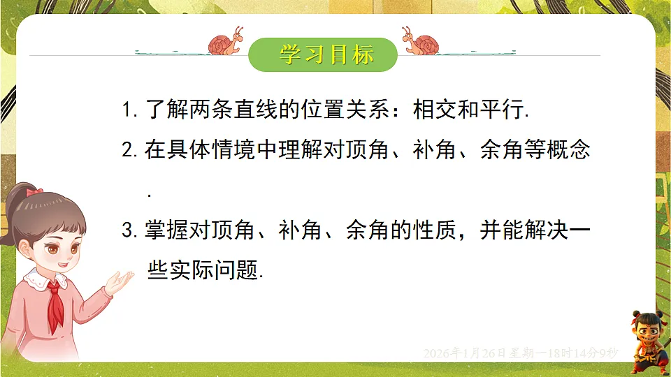 2.1.1对顶角、补角和余角（课件）--2025-2026学年北师大版（新教材）数学七年级下册第2页