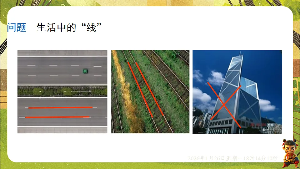2.1.1对顶角、补角和余角（课件）--2025-2026学年北师大版（新教材）数学七年级下册第3页