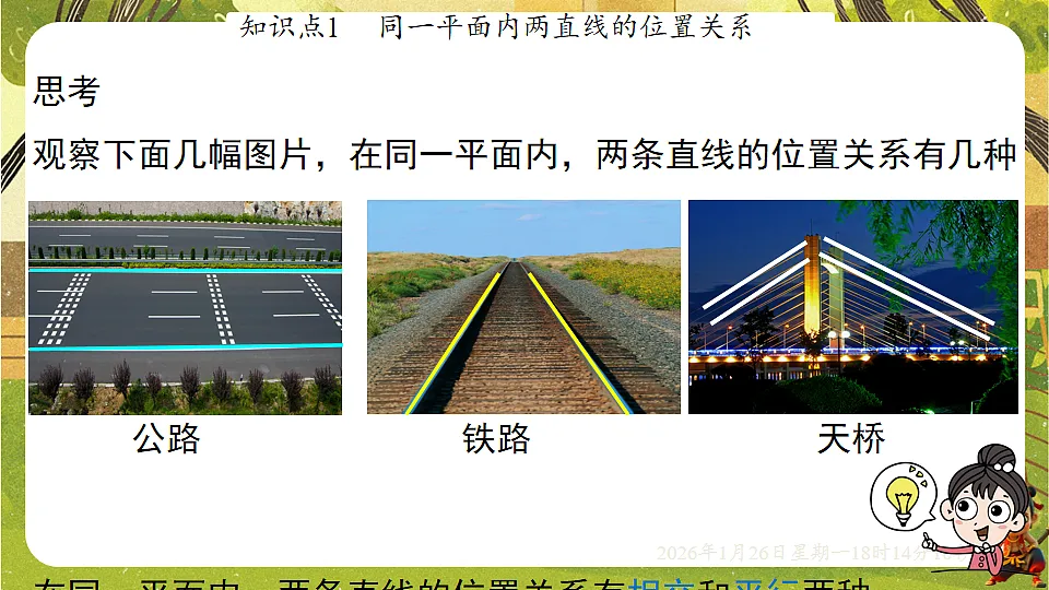 2.1.1对顶角、补角和余角（课件）--2025-2026学年北师大版（新教材）数学七年级下册第4页