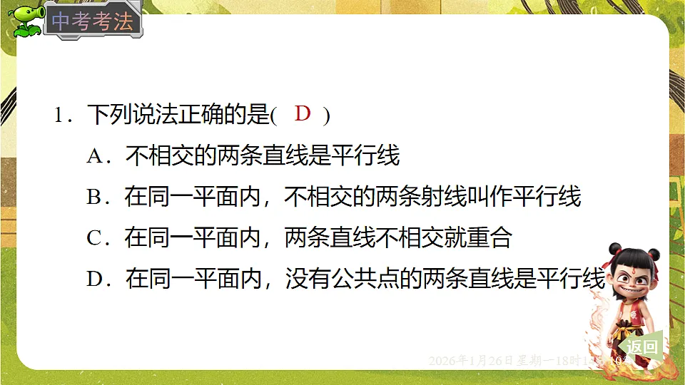 2.1.1对顶角、补角和余角（课件）--2025-2026学年北师大版（新教材）数学七年级下册第6页
