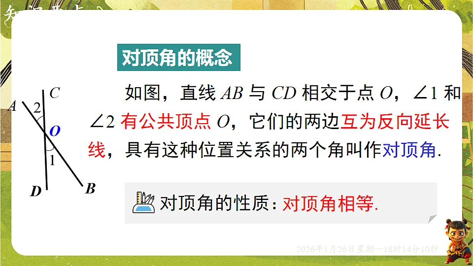 2.1.1对顶角、补角和余角（课件）--2025-2026学年北师大版（新教材）数学七年级下册第8页