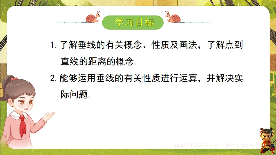 2.1.2垂线（课件）--2025-2026学年北师大版（新教材）数学七年级下册第2页