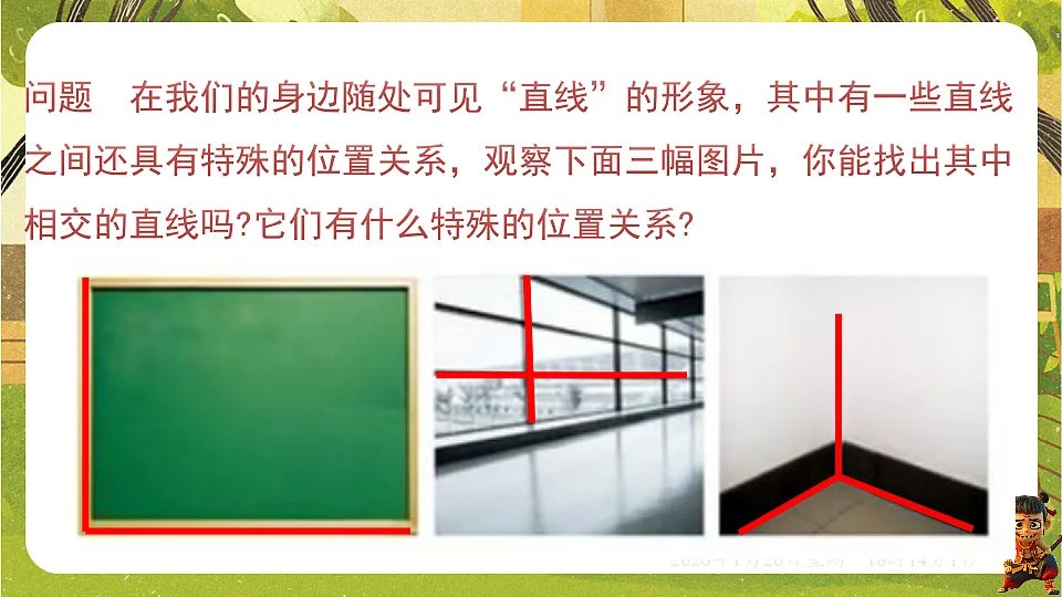 2.1.2垂线（课件）--2025-2026学年北师大版（新教材）数学七年级下册第3页