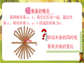 2.1.2垂线（课件）--2025-2026学年北师大版（新教材）数学七年级下册