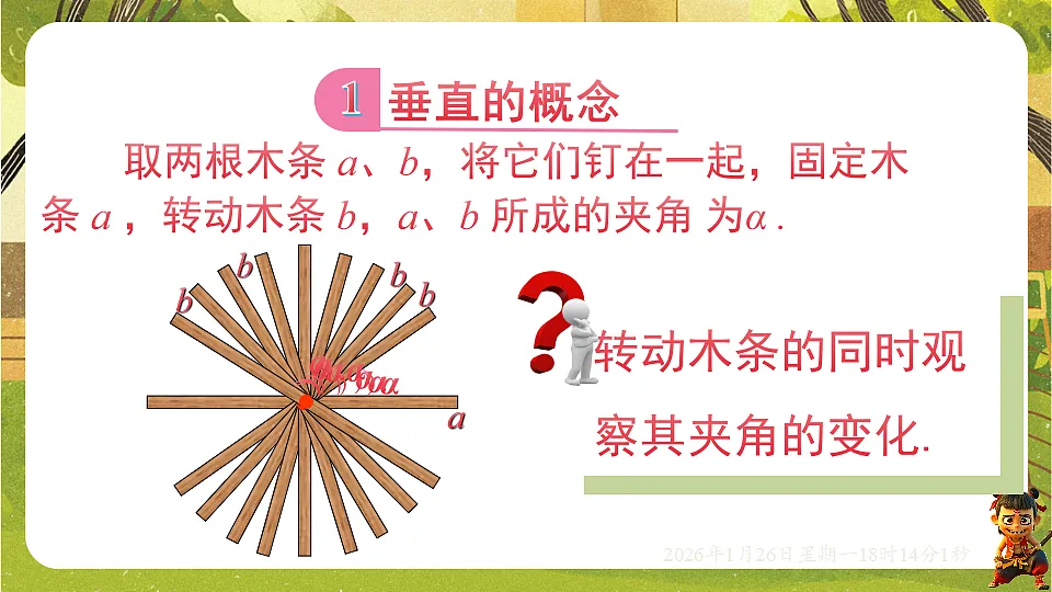 2.1.2垂线（课件）--2025-2026学年北师大版（新教材）数学七年级下册第4页