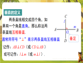 2.1.2垂线（课件）--2025-2026学年北师大版（新教材）数学七年级下册