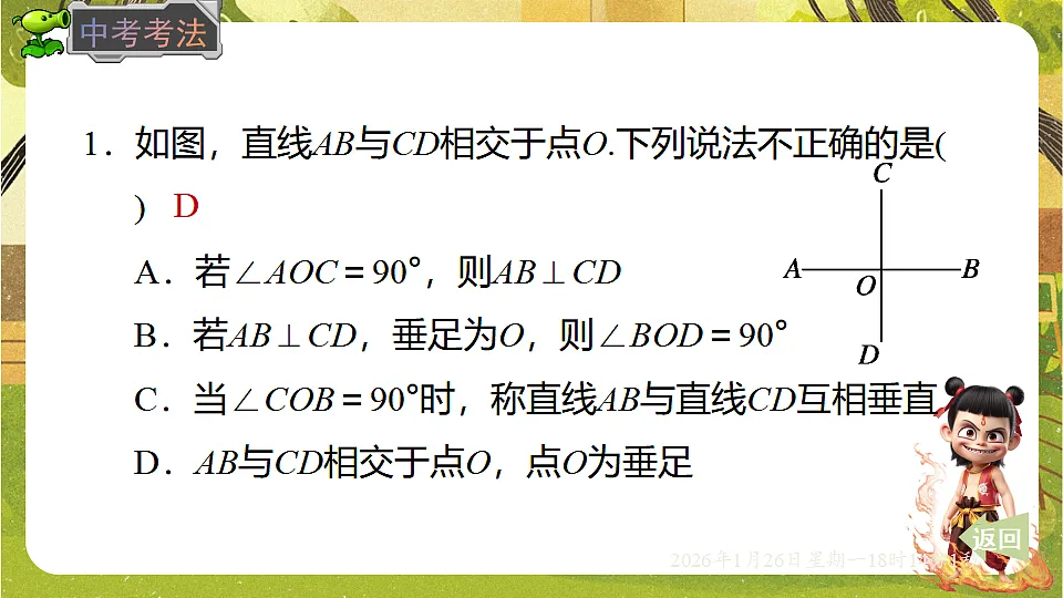 2.1.2垂线（课件）--2025-2026学年北师大版（新教材）数学七年级下册第6页