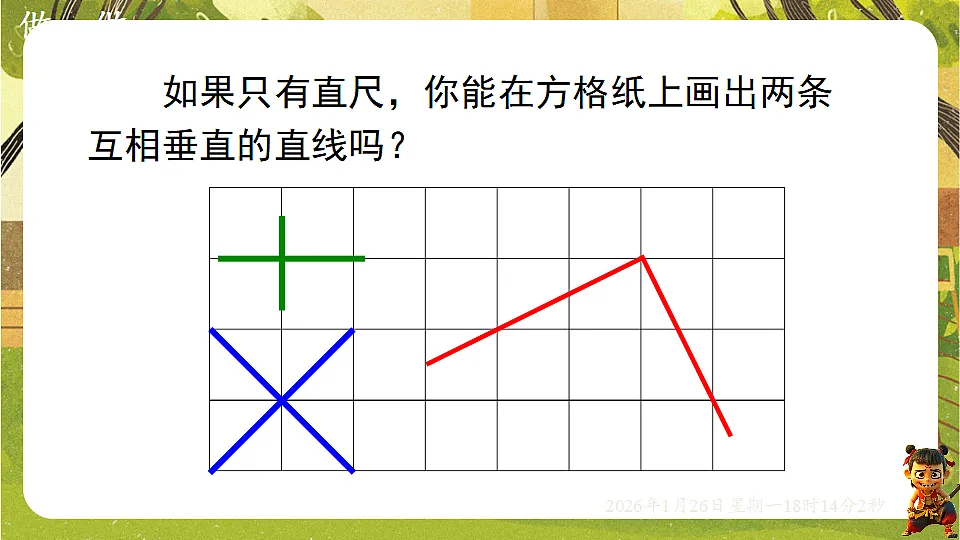 2.1.2垂线（课件）--2025-2026学年北师大版（新教材）数学七年级下册第8页