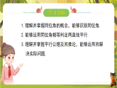 2.2.1利用同位角判定两直线平行（课件）--2025-2026学年北师大版（新教材）数学七年级下册