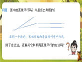 2.2.1利用同位角判定两直线平行（课件）--2025-2026学年北师大版（新教材）数学七年级下册
