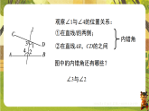 2.2.2利用内错角、同旁内角判定两直线平行（课件）--2025-2026学年北师大版（新教材）数学七年级下册