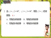 第二章  相交线与平行线【章末复习】（课件）--2025-2026学年北师大版（新教材）数学七年级下册