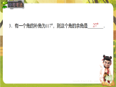 第二章  相交线与平行线【章末复习】（课件）--2025-2026学年北师大版（新教材）数学七年级下册