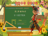 3.1 感受可能性（课件）--2025-2026学年北师大版（新教材）数学七年级下册