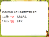 3.1 感受可能性（课件）--2025-2026学年北师大版（新教材）数学七年级下册