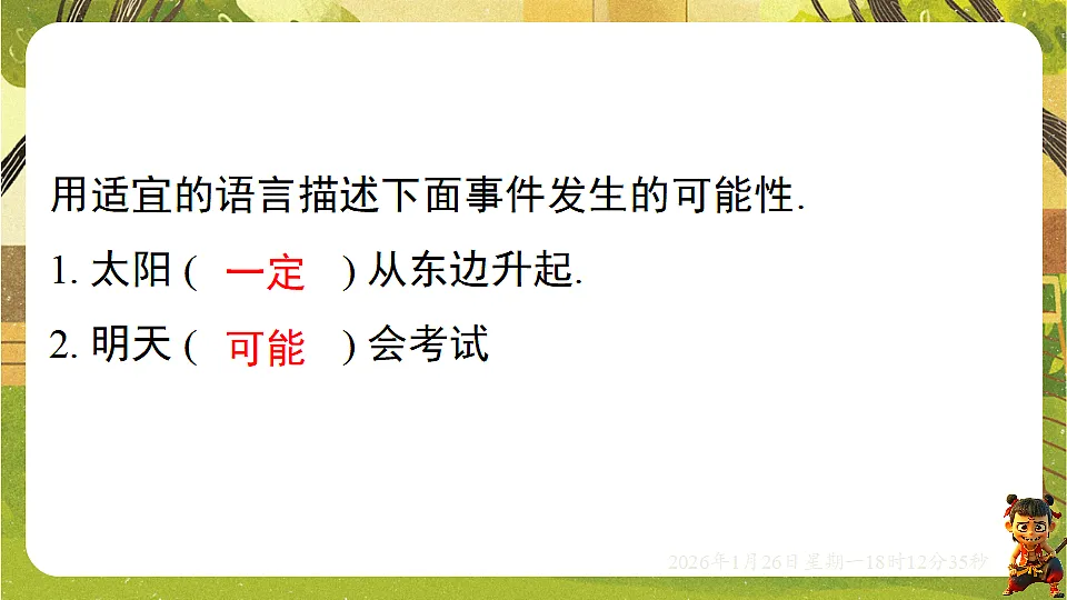 3.1 感受可能性（课件）--2025-2026学年北师大版（新教材）数学七年级下册第3页