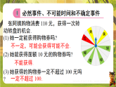 3.1 感受可能性（课件）--2025-2026学年北师大版（新教材）数学七年级下册