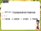 3.1 感受可能性（课件）--2025-2026学年北师大版（新教材）数学七年级下册