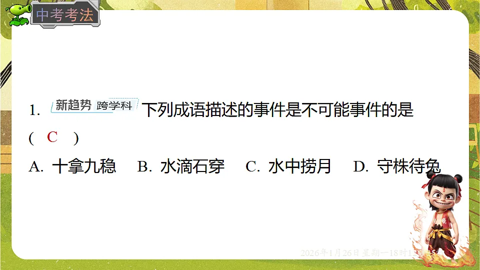 3.1 感受可能性（课件）--2025-2026学年北师大版（新教材）数学七年级下册第5页
