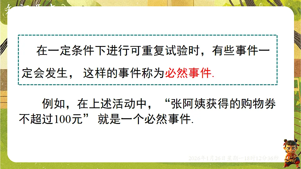 3.1 感受可能性（课件）--2025-2026学年北师大版（新教材）数学七年级下册第6页