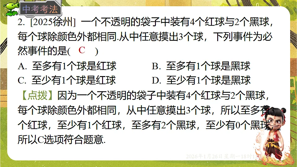 3.1 感受可能性（课件）--2025-2026学年北师大版（新教材）数学七年级下册第7页