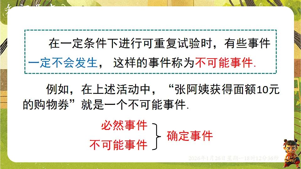 3.1 感受可能性（课件）--2025-2026学年北师大版（新教材）数学七年级下册第8页