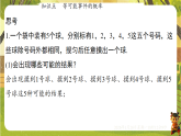 3.3.1等可能事件的概率（课件）--2025-2026学年北师大版（新教材）数学七年级下册