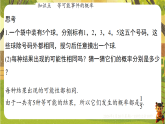 3.3.1等可能事件的概率（课件）--2025-2026学年北师大版（新教材）数学七年级下册