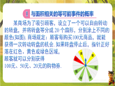 3.3.2游戏中的概率（课件）--2025-2026学年北师大版（新教材）数学七年级下册