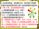 3.3.2游戏中的概率（课件）--2025-2026学年北师大版（新教材）数学七年级下册