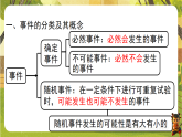 第三章 概率初步【章末复习】（课件）--2025-2026学年北师大版（新教材）数学七年级下册