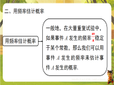 第三章 概率初步【章末复习】（课件）--2025-2026学年北师大版（新教材）数学七年级下册