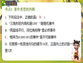 第三章 概率初步【章末复习】（课件）--2025-2026学年北师大版（新教材）数学七年级下册