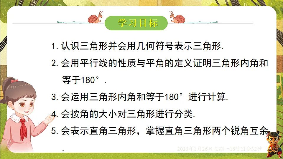 4.1.1三角形的内角和（课件）--2025-2026学年北师大版（新教材）数学七年级下册第2页